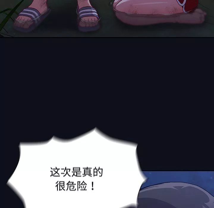 不請自來的未婚妻第8話