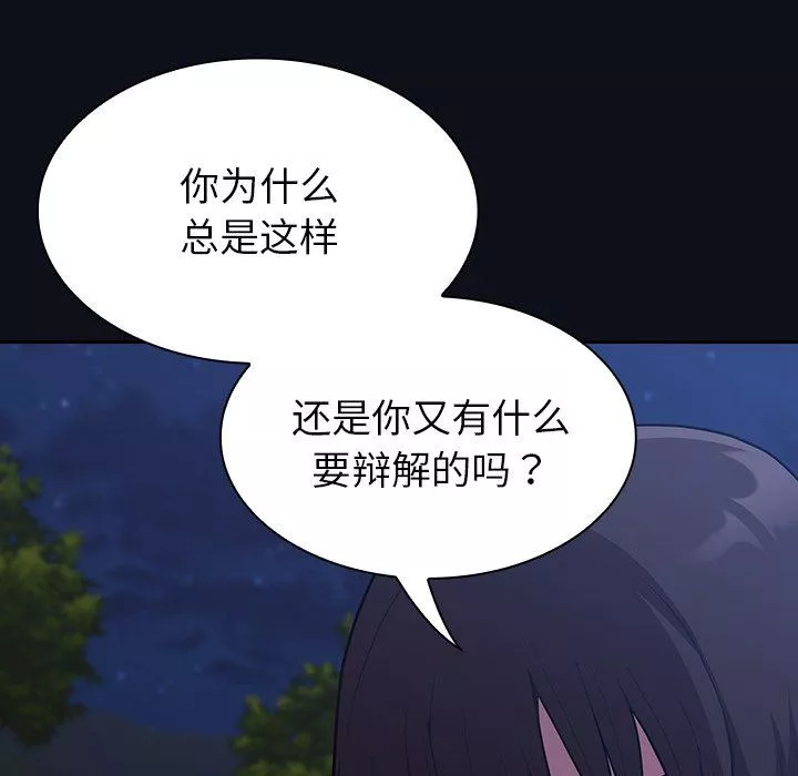不請自來的未婚妻第8話