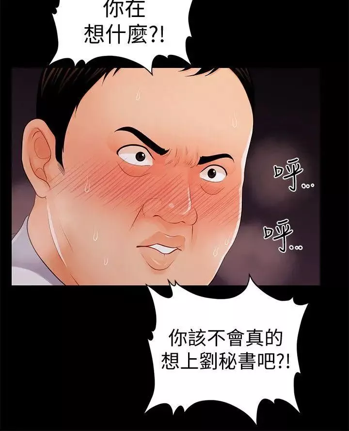 秘书的潜规则-第25话-为莉娜裸体疯狂的男人 - 图片 11