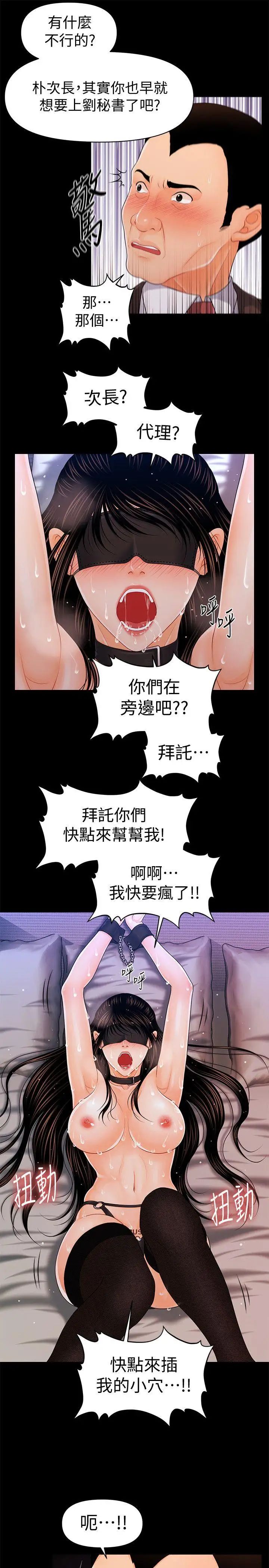 秘書的潛規則第25話-為莉娜裸體瘋狂的男人