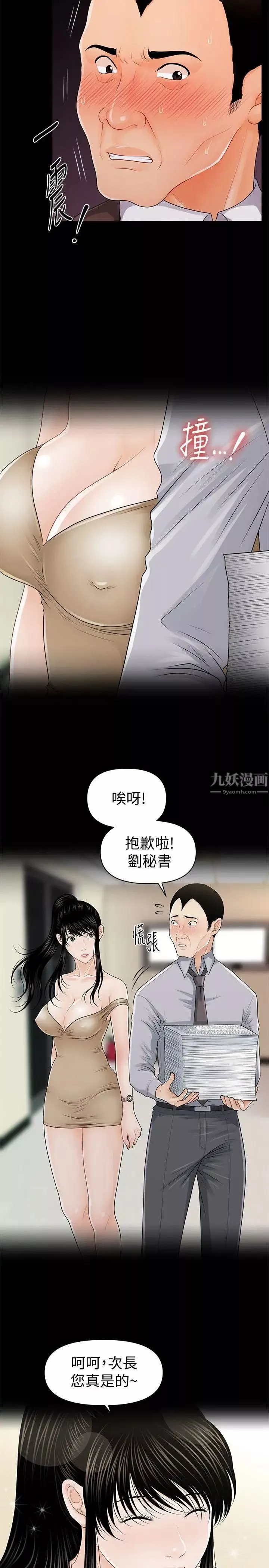 秘書的潛規則第25話-為莉娜裸體瘋狂的男人