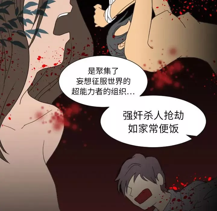 超能力者-第7话 - 图片 83