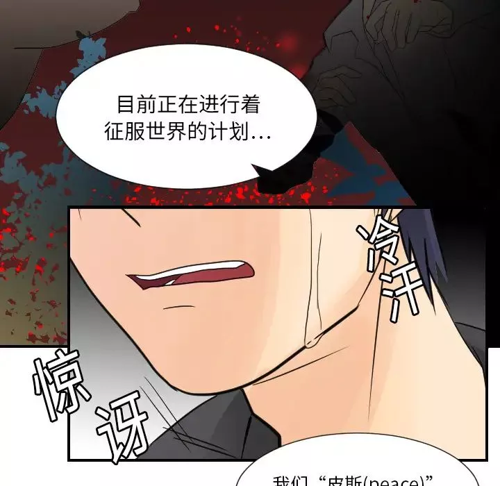 超能力者-第7话 - 图片 84