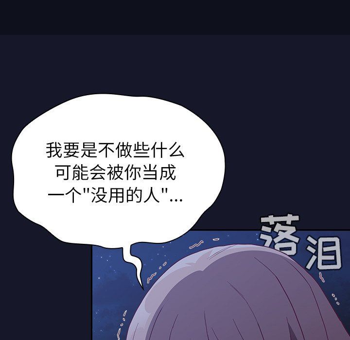 不請自來的未婚妻第8話