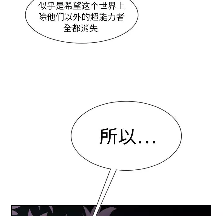 超能力者-第7话 - 图片 87