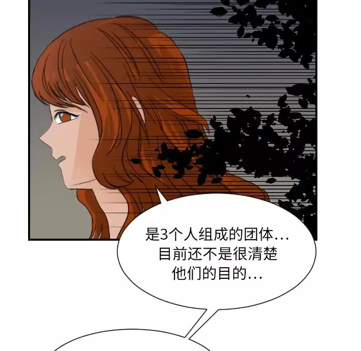超能力者-第7话 - 图片 86