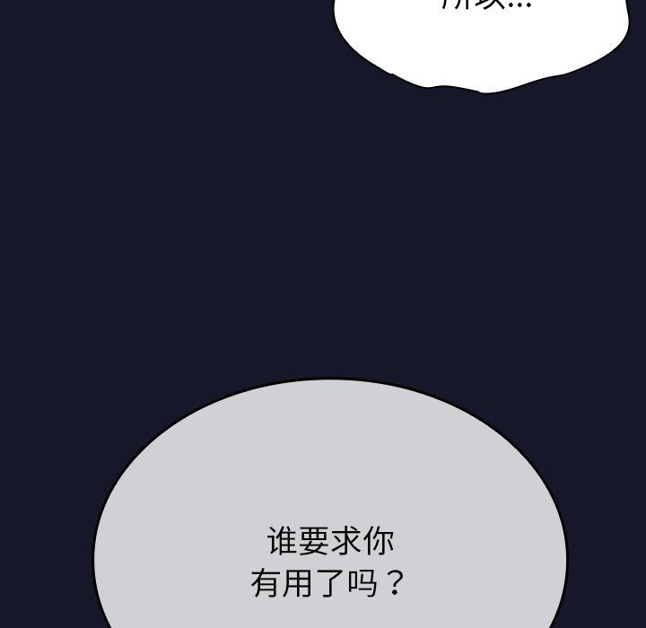 不请自来的未婚妻第8话