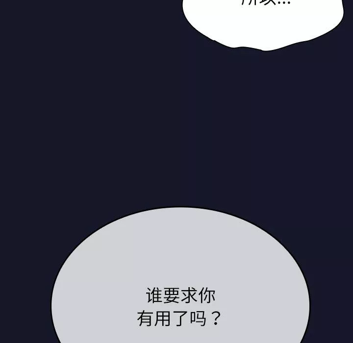 不请自来的未婚妻-第8话 - 图片 173