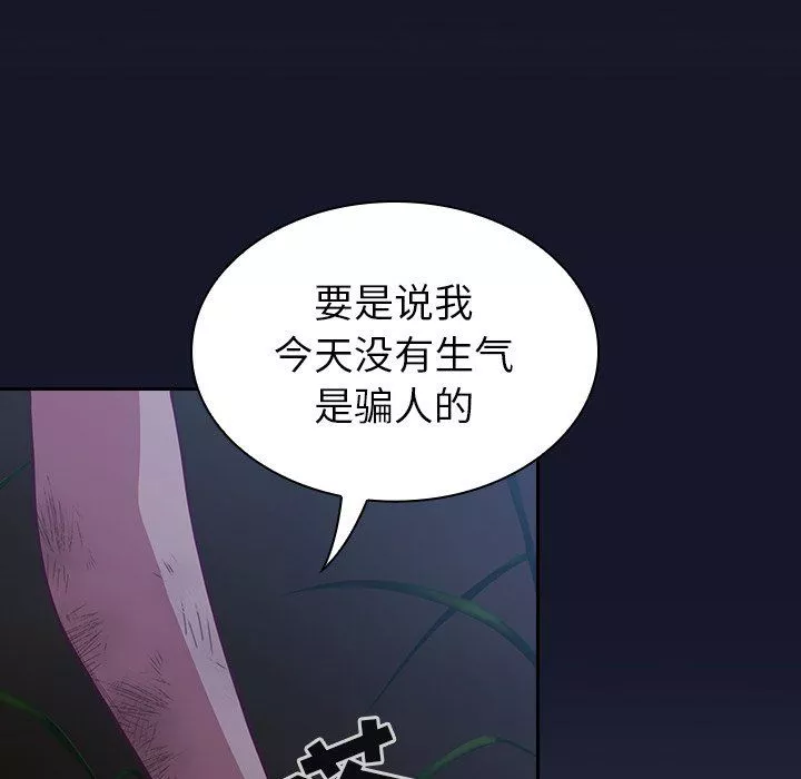 不請自來的未婚妻第8話
