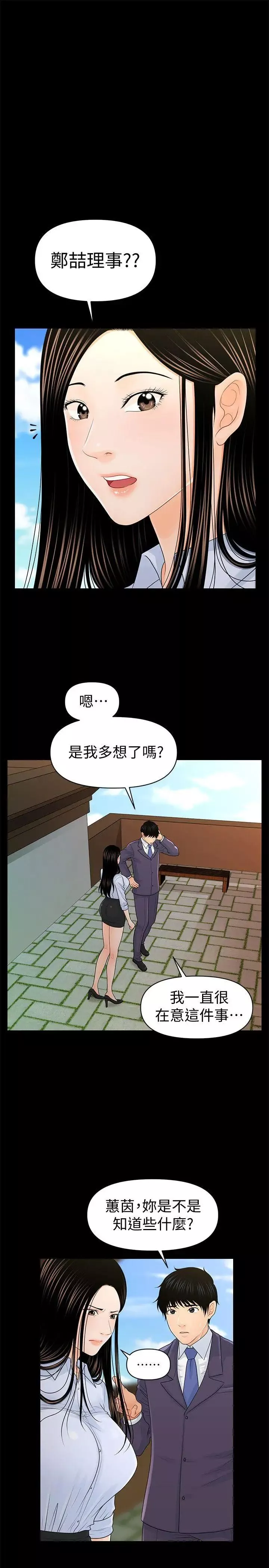 秘書的潛規則第25話-為莉娜裸體瘋狂的男人