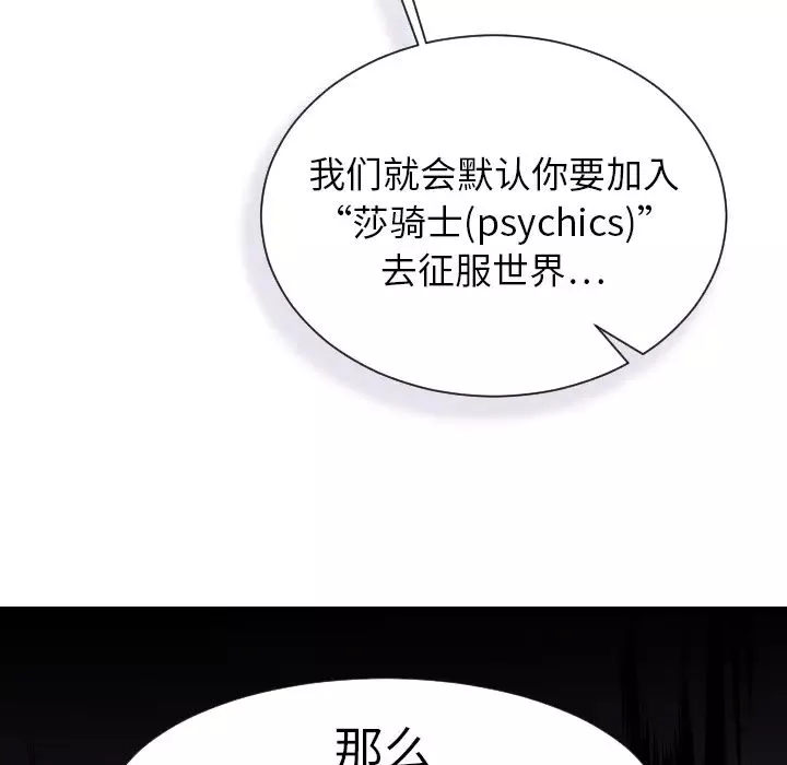 超能力者-第7话 - 图片 96