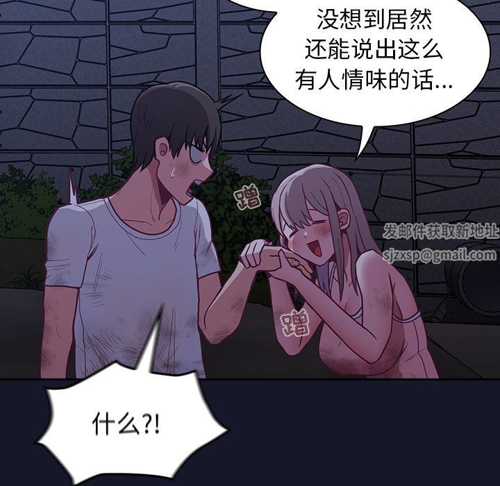 不請自來的未婚妻第8話