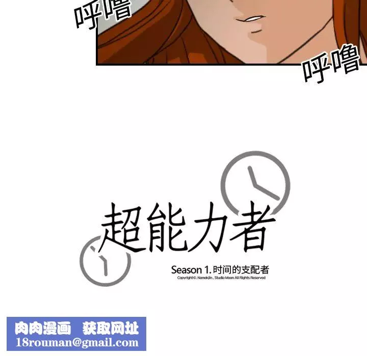 超能力者-第7话 - 图片 110