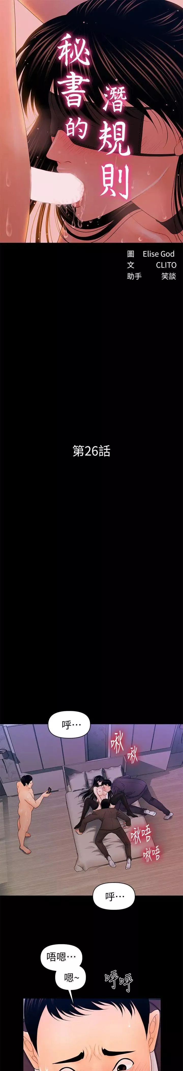 秘书的潜规则-第26话-前后都被塞满满 - 图片 5