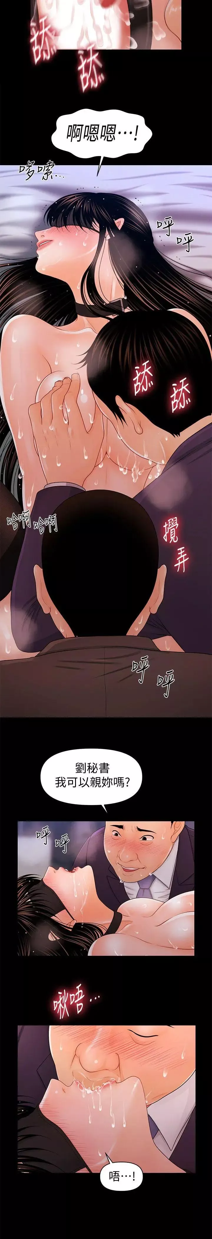 秘书的潜规则-第26话-前后都被塞满满 - 图片 7