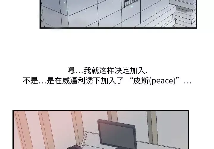 超能力者-第8话 - 图片 3