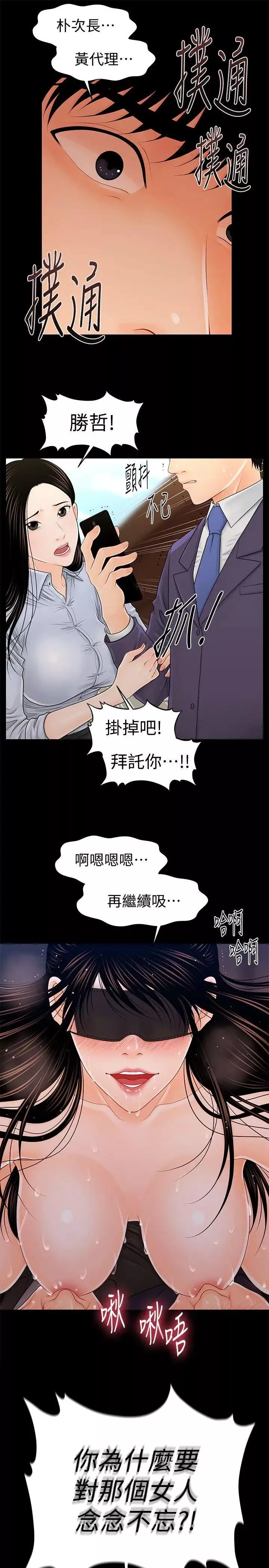 秘书的潜规则-第26话-前后都被塞满满 - 图片 13