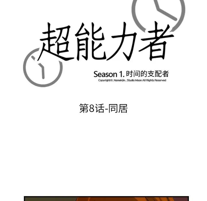超能力者第8话