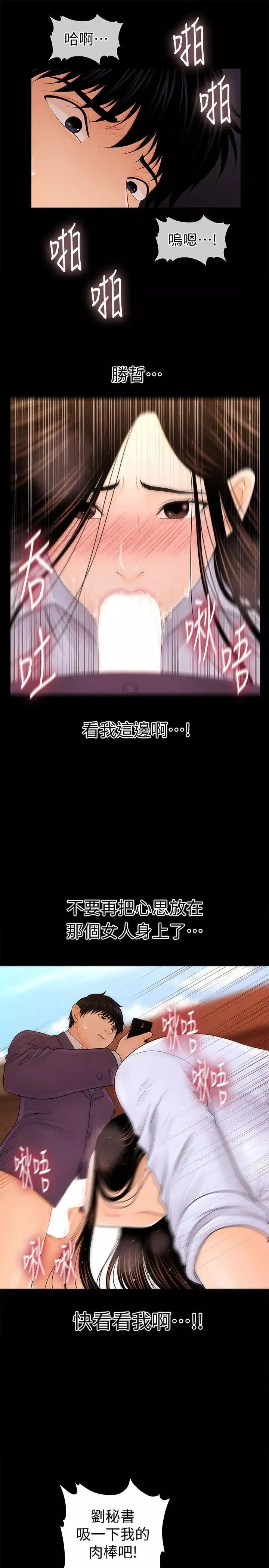 秘书的潜规则-第26话-前后都被塞满满 - 图片 17