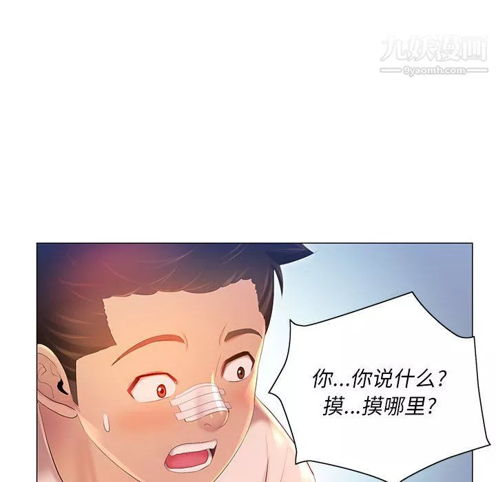 那男人的魔性嗓音-第11话 - 图片 46