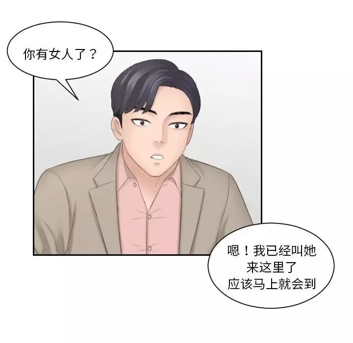 熟女的味道-第13话 - 图片 27