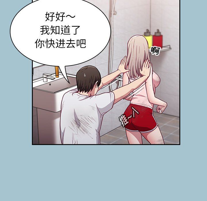 不請自來的未婚妻第9話