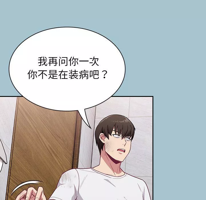 不請自來的未婚妻第9話