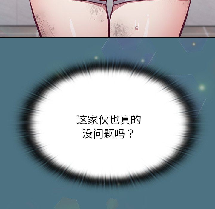 不请自来的未婚妻第9话