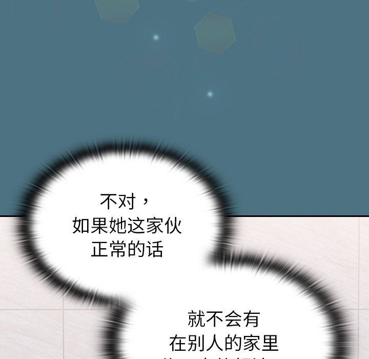 不请自来的未婚妻第9话