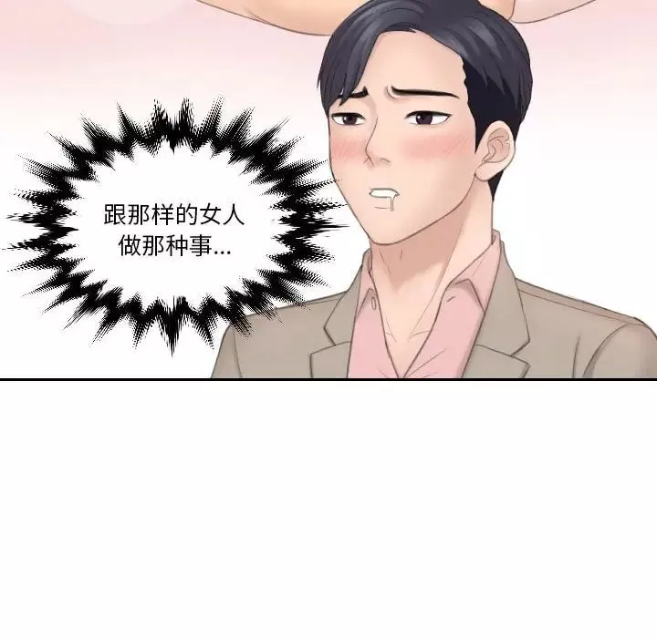 熟女的味道-第13话 - 图片 45