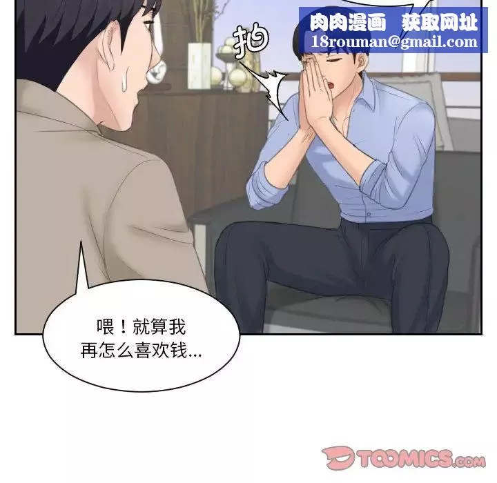 熟女的味道-第13话 - 图片 50
