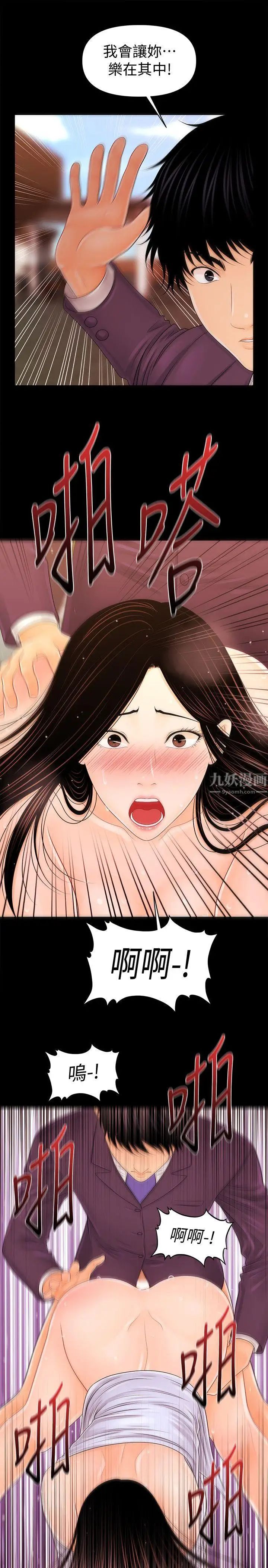 秘書的潛規則第27話-在頂樓打野炮