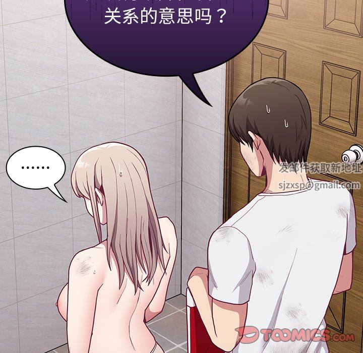 不請自來的未婚妻第9話