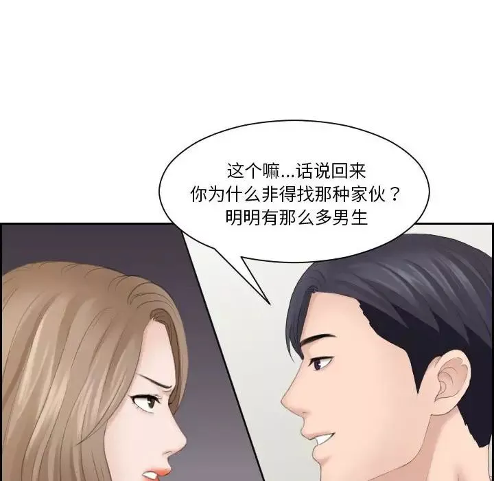熟女的味道-第13话 - 图片 69