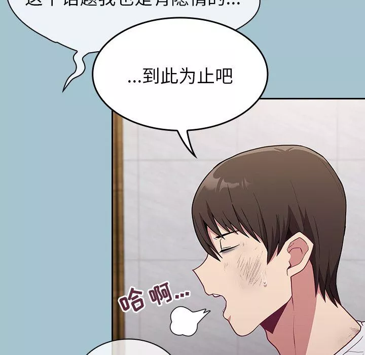 不请自来的未婚妻-第9话 - 图片 77