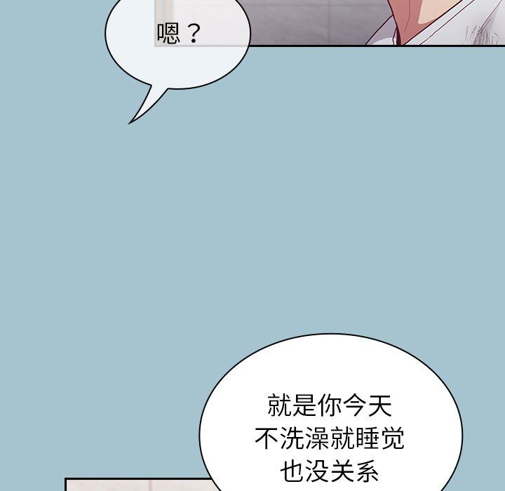 不請自來的未婚妻第9話