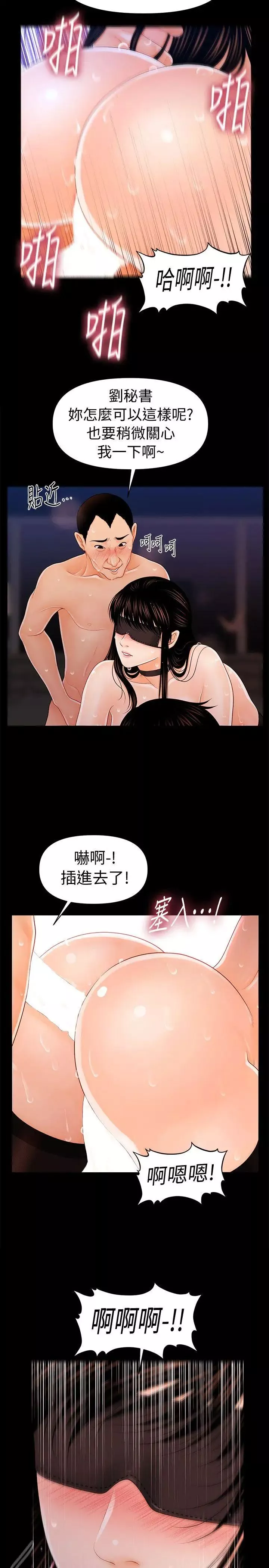 秘書的潛規則第28話-美味的女人