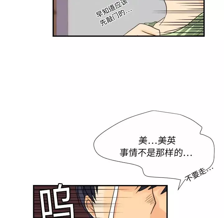超能力者-第8话 - 图片 76