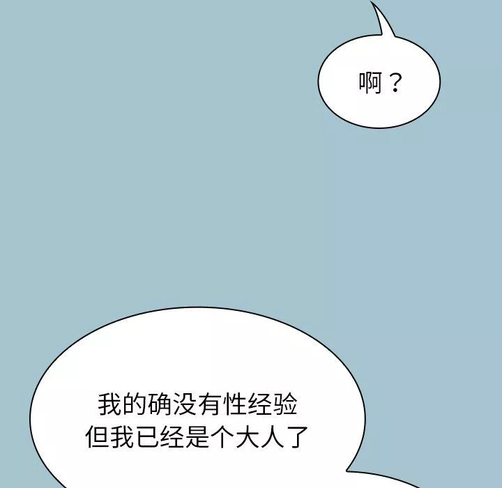 不請自來的未婚妻第9話