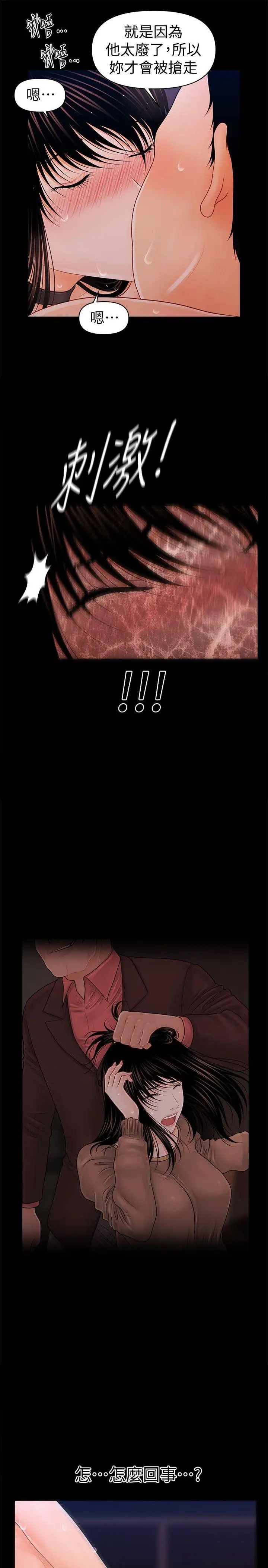 秘书的潜规则第28话-美味的女人