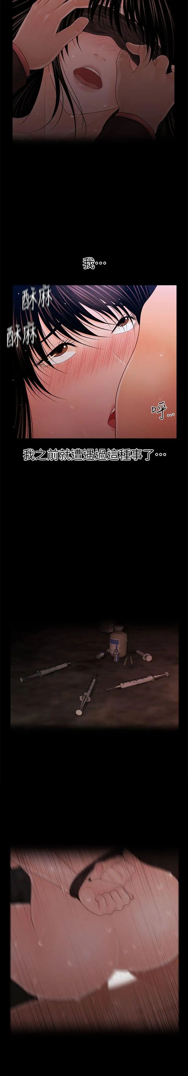 秘书的潜规则第28话-美味的女人