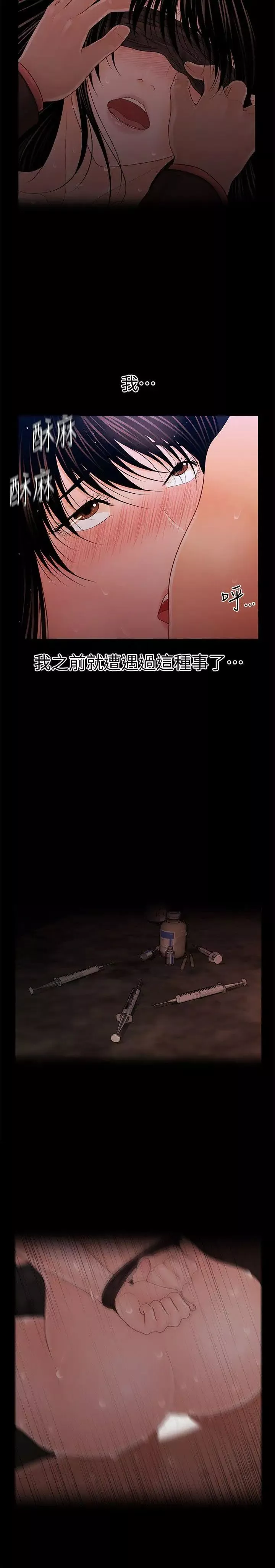 秘书的潜规则-第28话-美味的女人 - 图片 13