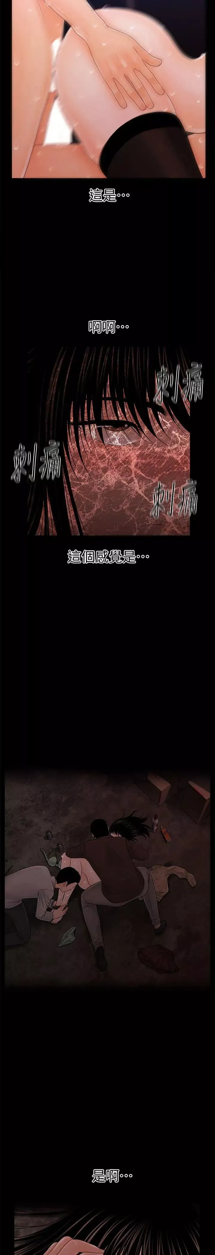 秘書的潛規則第28話-美味的女人