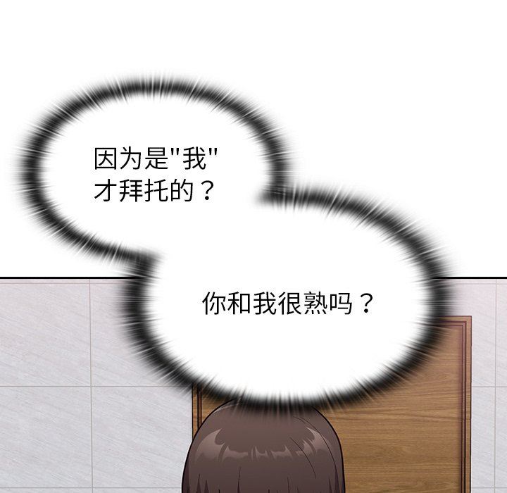 不請自來的未婚妻第9話