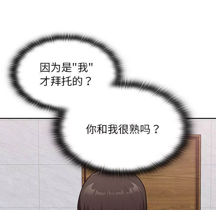 不請自來的未婚妻第9話