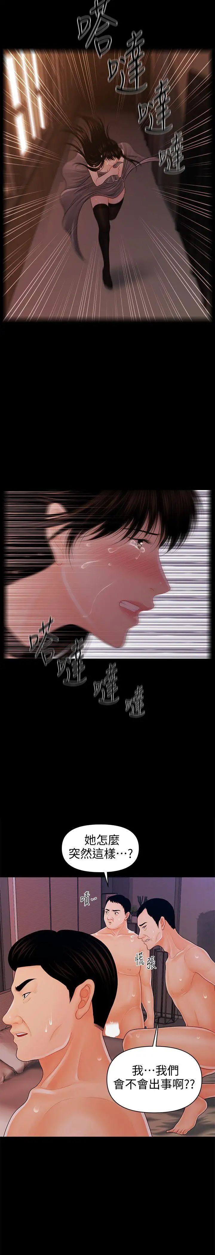 秘书的潜规则第28话-美味的女人