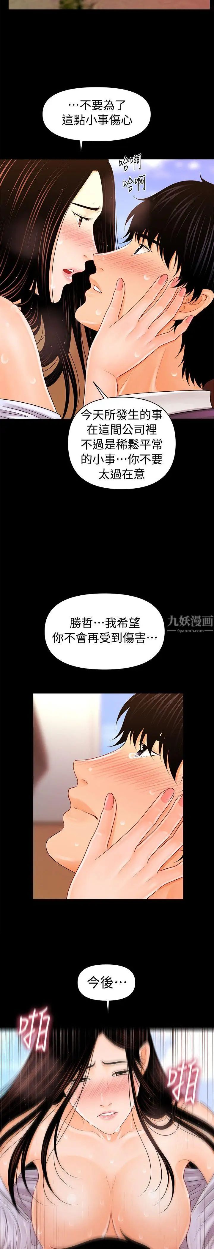 秘书的潜规则第28话-美味的女人