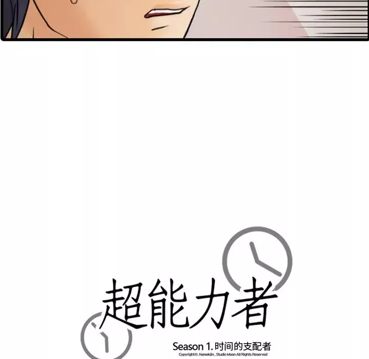 超能力者-第8话 - 图片 106