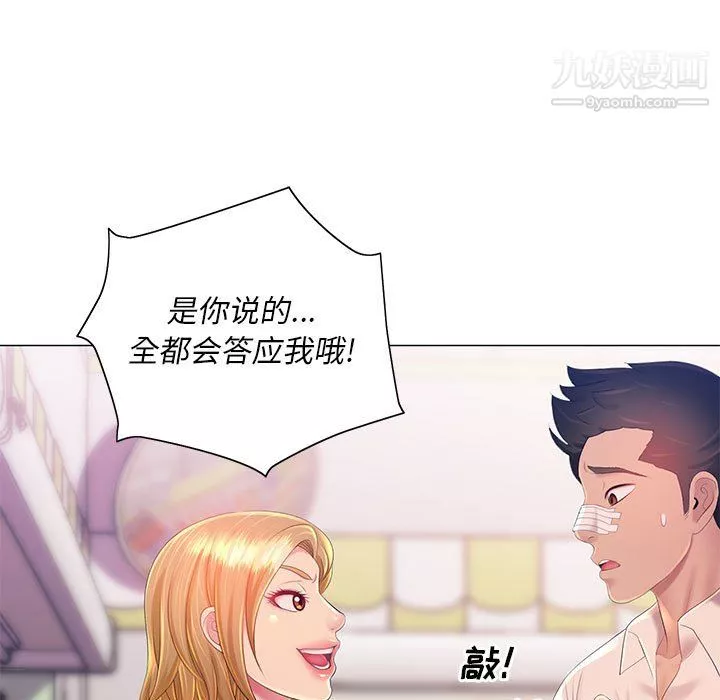 那男人的魔性嗓音-第12话 - 图片 7