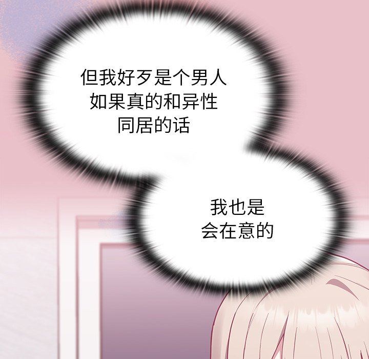 不請自來的未婚妻第9話